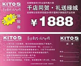 金意陶體驗券
