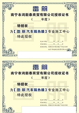 雷朋授權(quán)證書