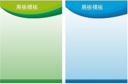 展板