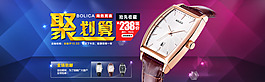 淘寶手表促銷廣告首頁(yè)大海報(bào)