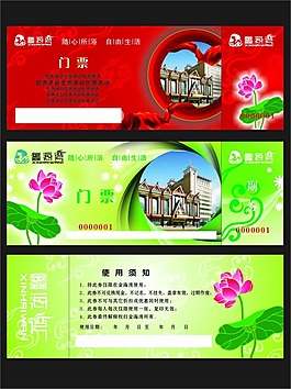 门票