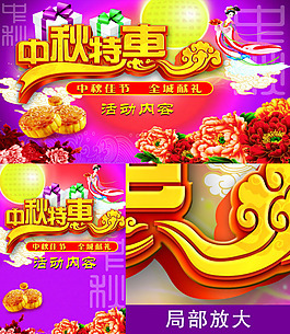 中秋節(jié)特惠海報(bào)素材下載