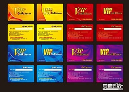 VIP會(huì)員卡模板
