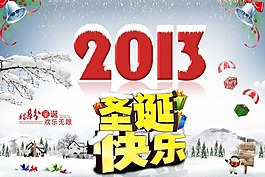 2013年圣誕節(jié)
