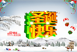 圣誕節(jié)快樂海報