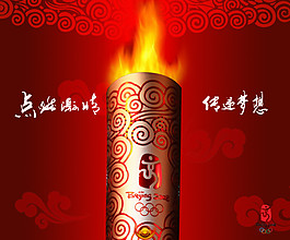 奧運火炬