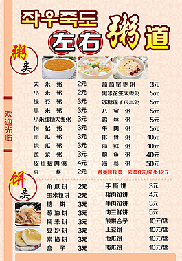 粥道