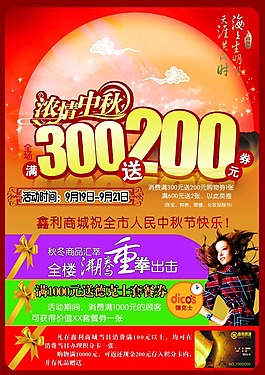 商業(yè)海報(bào)