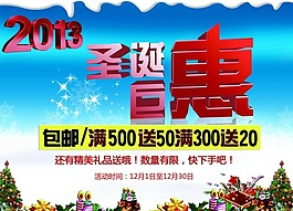 圣誕節(jié)鉅惠海報