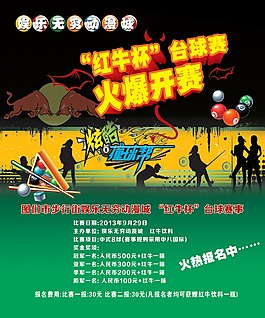 臺球賽