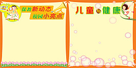 幼兒園小學兒童健康展板PSD分層模板