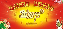 重陽(yáng)節(jié)背景布
