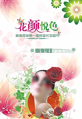 春季促銷海報