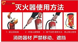 滅火器的使用方法