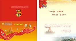 頒獎晚會請柬