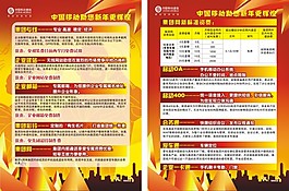 移動集團產品宣傳單頁