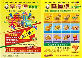 開業(yè)宣傳單頁