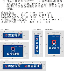 嘉寶莉標準門頭矢量圖