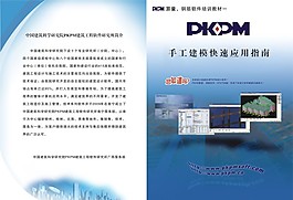 應(yīng)用指南  手工應(yīng)用手冊