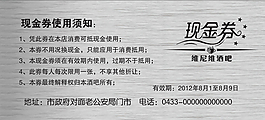 現金券