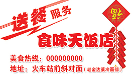 送餐不干膠