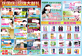 愛麗化妝品傳單