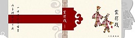劇院畫冊