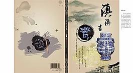 中國風(fēng)畫冊(cè)