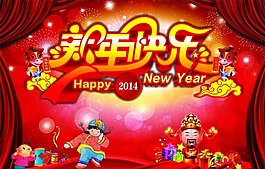 新年快樂