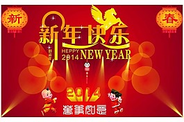 新年海报矢量素材