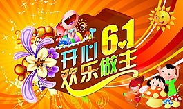 開心61素材下載
