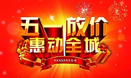 五一素材下載
