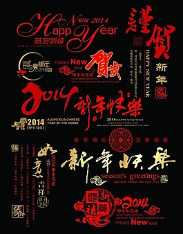 马年素材素材下载
