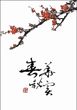春花秋實