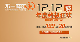 不一样的淘1212年度狂欢