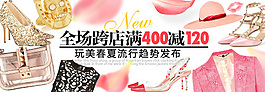 全場跨店滿400減120