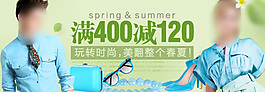 淘寶海報滿400減120