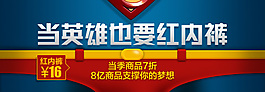 当英雄也要红内裤