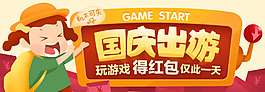 國慶出游
