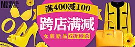 跨店滿減海報