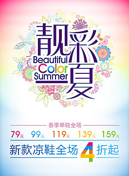 亮彩一夏  新款涼鞋 全場4折起