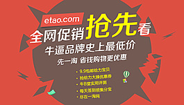 全網促銷搶先看