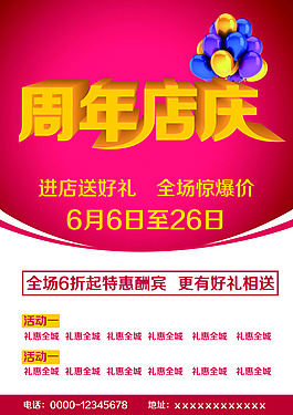 周年店慶海報