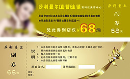 美容代金券