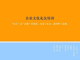 企業禮儀講座PPT幻燈片