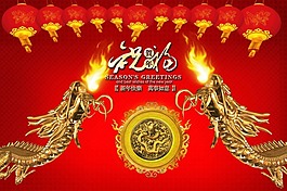 吉祥年