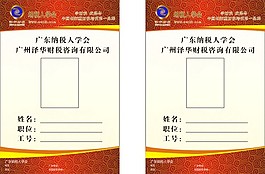 企业工作证