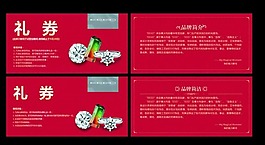 精美礼券