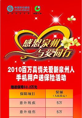 中國移動通信 中國人壽與愛同行