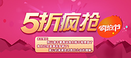 五折瘋狂搶購，淘寶促銷，天貓促銷